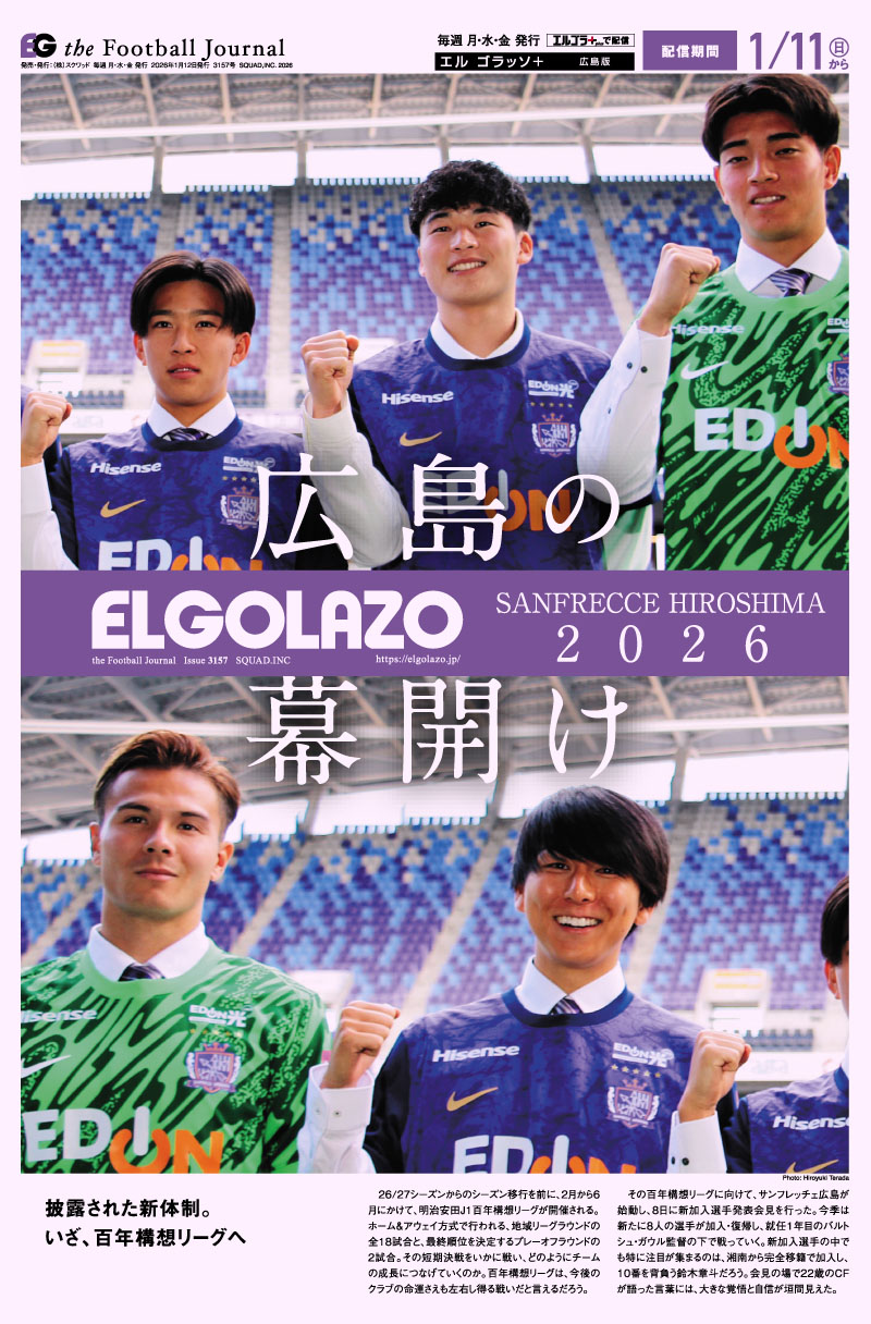 エルゴラページ サッカー専門新聞ELGOLAZO+ / 鹿島