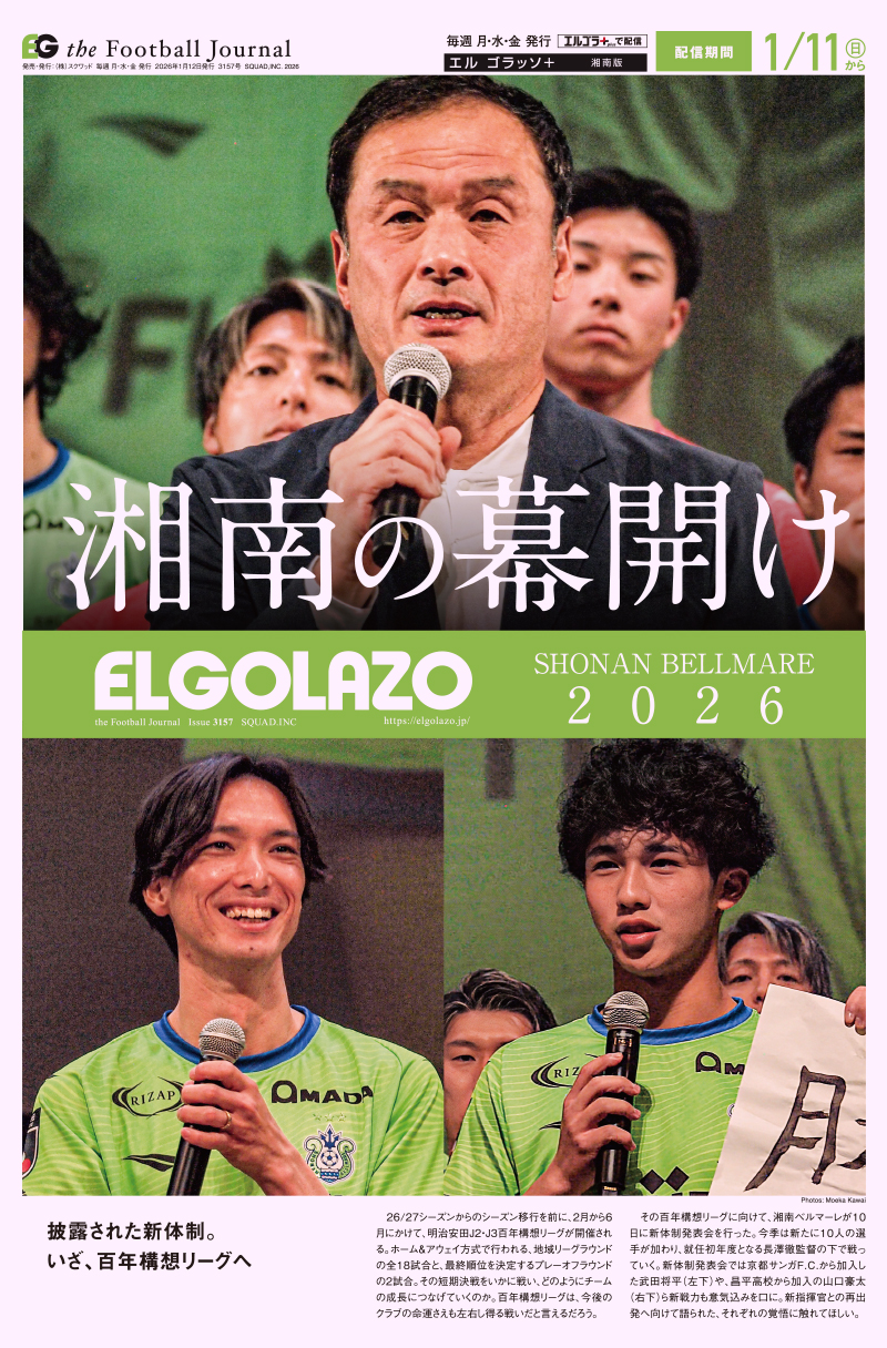サッカー専門新聞ELGOLAZO+ / TOPページ