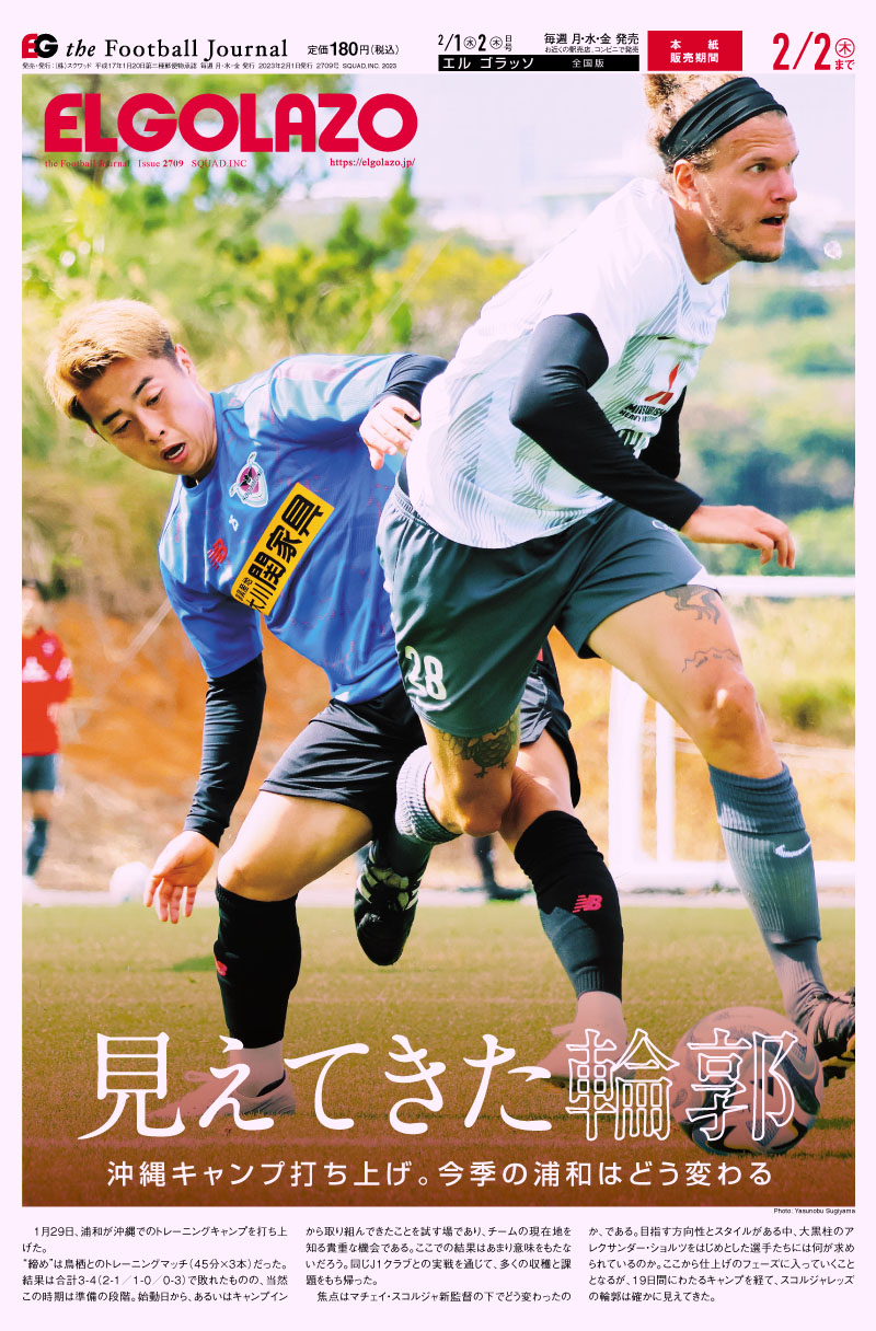 サッカー専門新聞ELGOLAZO+ / 2709号
