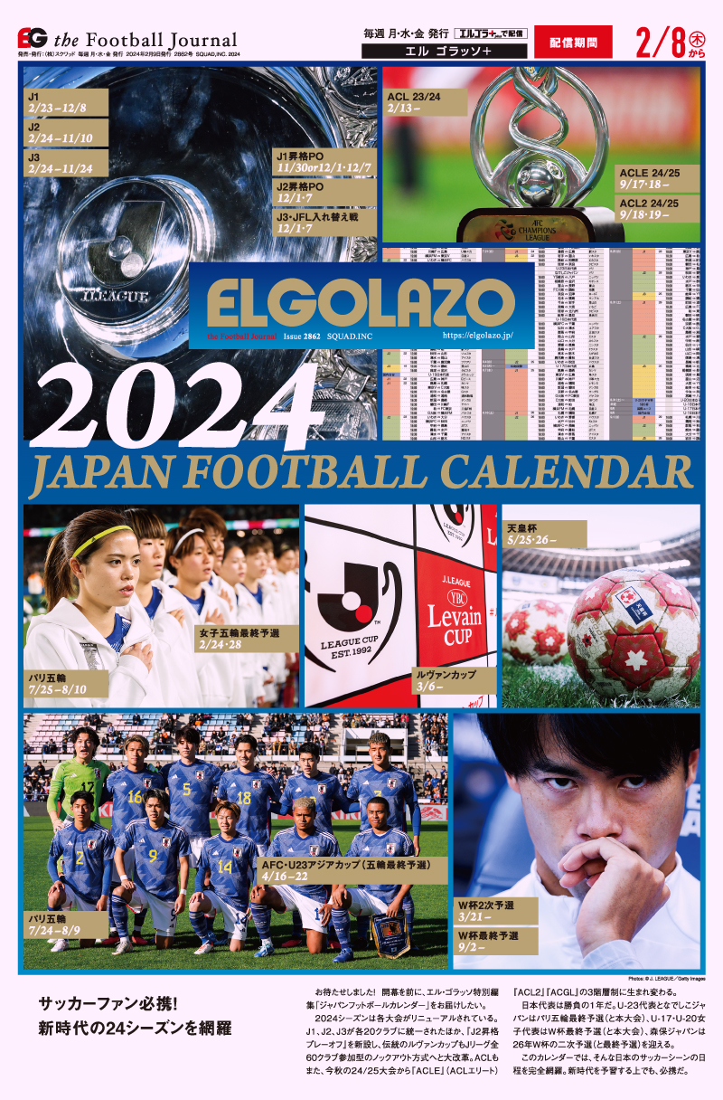 サッカー専門新聞ELGOLAZO+ / 2862 J1
