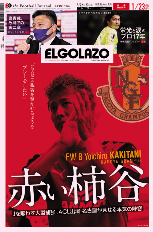 サッカー専門新聞ELGOLAZO+ / TOPページ