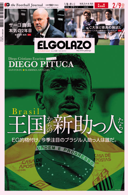 サッカー専門新聞ELGOLAZO+ / 2428号