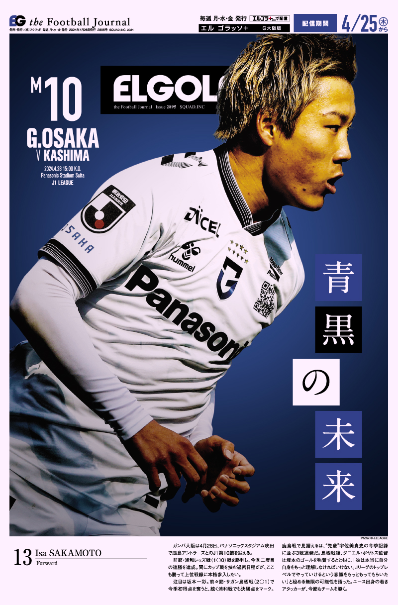 サッカー専門新聞ELGOLAZO+ / TOPページ