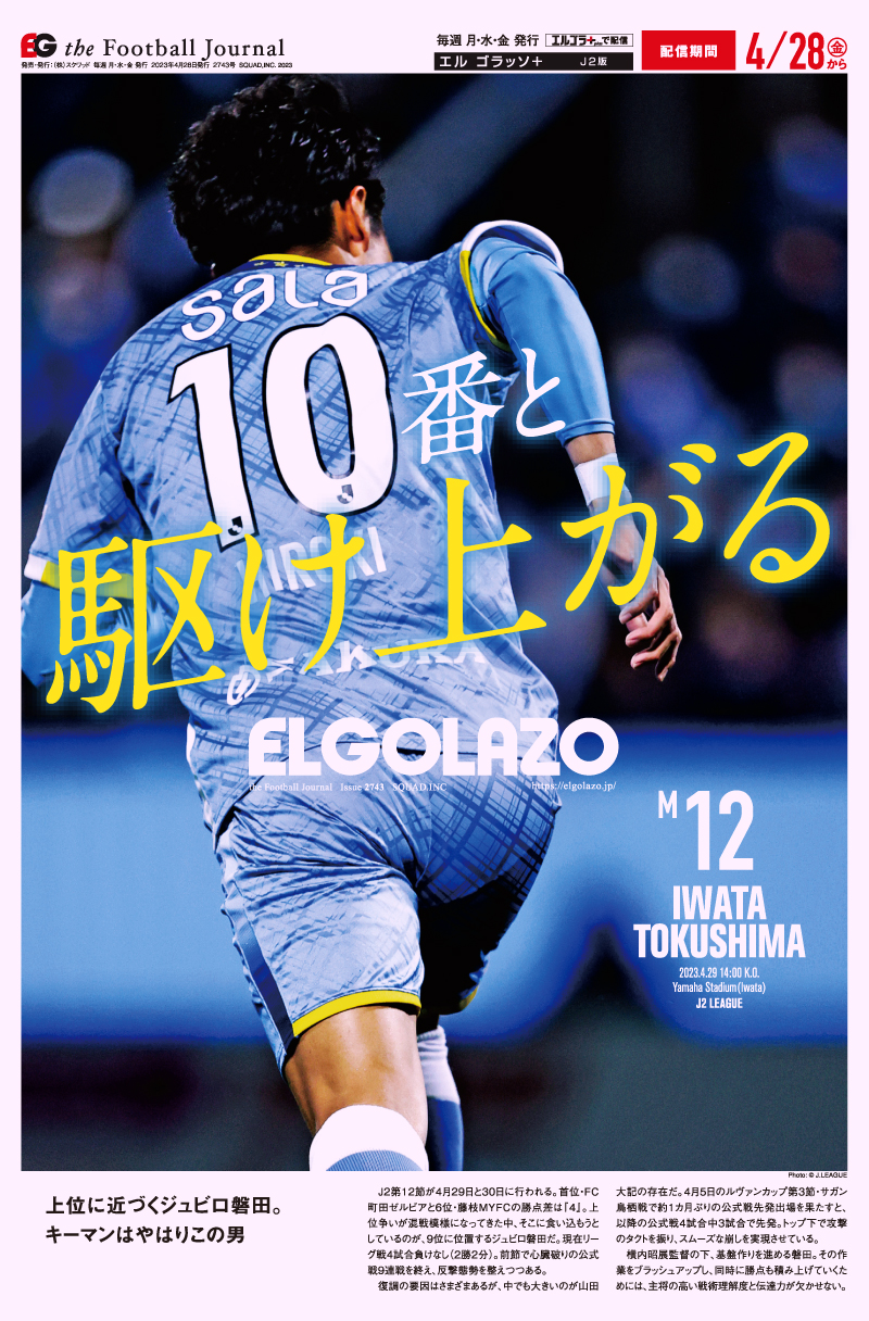 サッカー専門新聞ELGOLAZO+ / J2