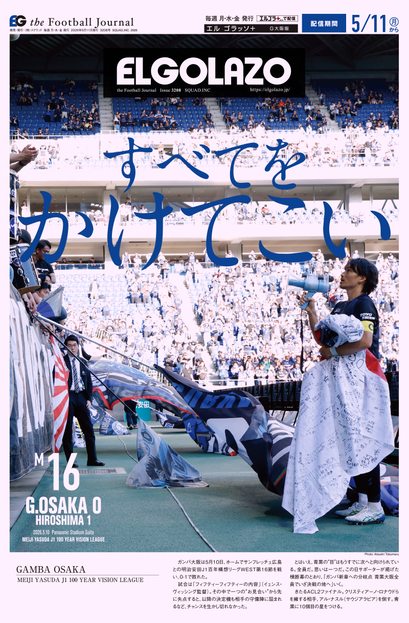 サッカー専門新聞ELGOLAZO+ / TOPページ