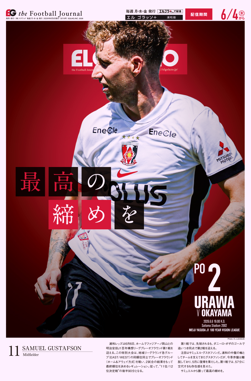 【ご確認用】 テーロス還魂記 ラゴンナ団の語り部 日本語 1枚 サッカー専門新聞ELGOLAZO+ / 浦和