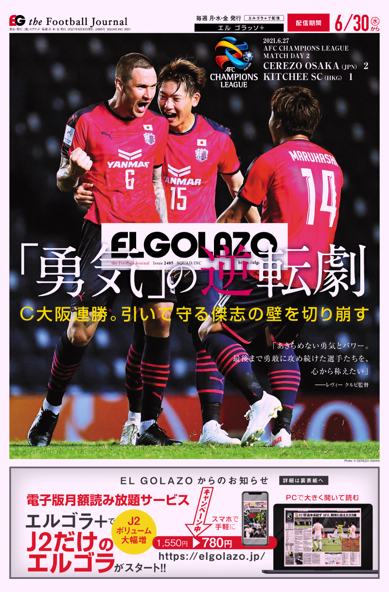 全日本送料無料 EL GOLAZO 2009年12 10 795号 エルゴラッソ Jリーグアウォーズ 2009ベストイレブン 和の十一傑 