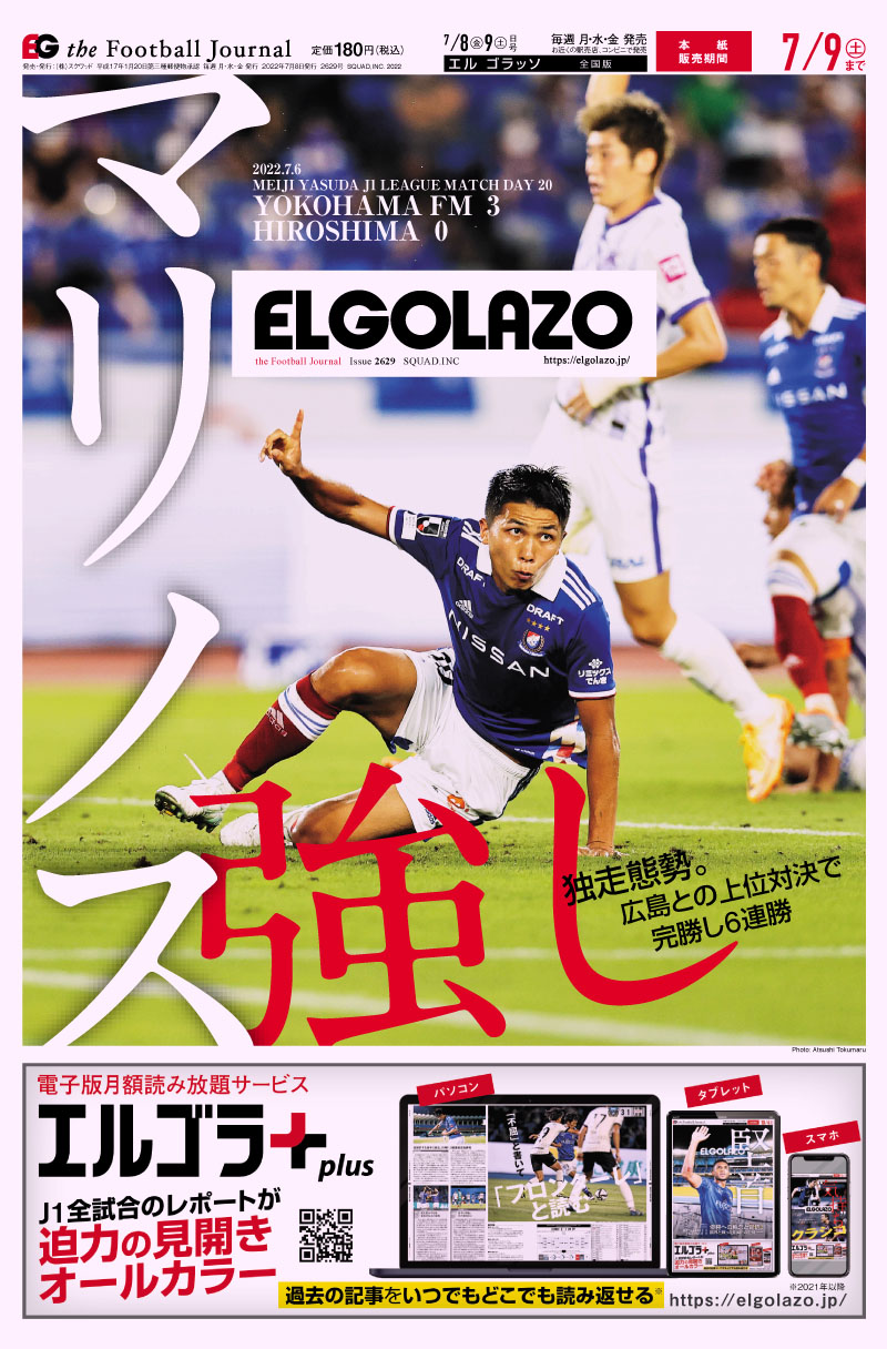 サッカー専門新聞ELGOLAZO+ / TOPページ