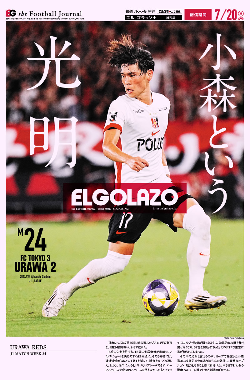 『知のサッカー』JOAN VILA（テキスト付） サッカー専門新聞ELGOLAZO+ / 3085 浦和