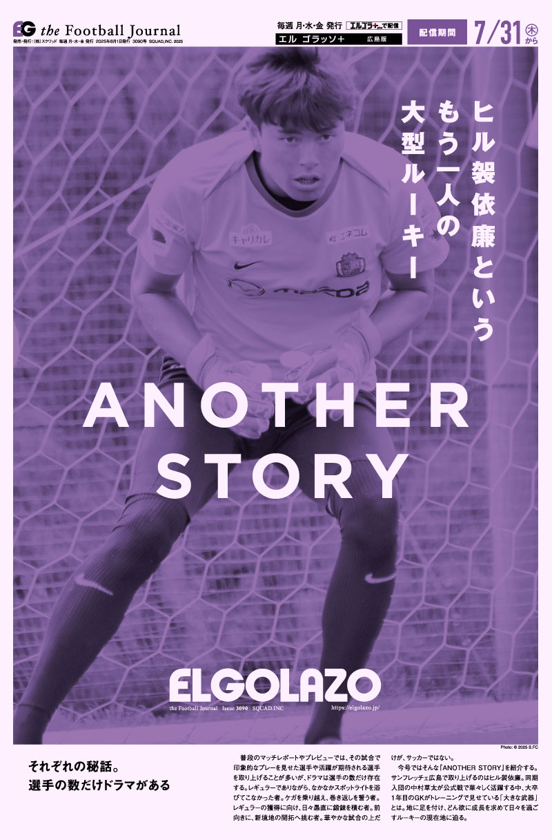 サッカー雑誌 WORLD SOCCER DIGEST（ワールドサッカーダイジェスト）のバック