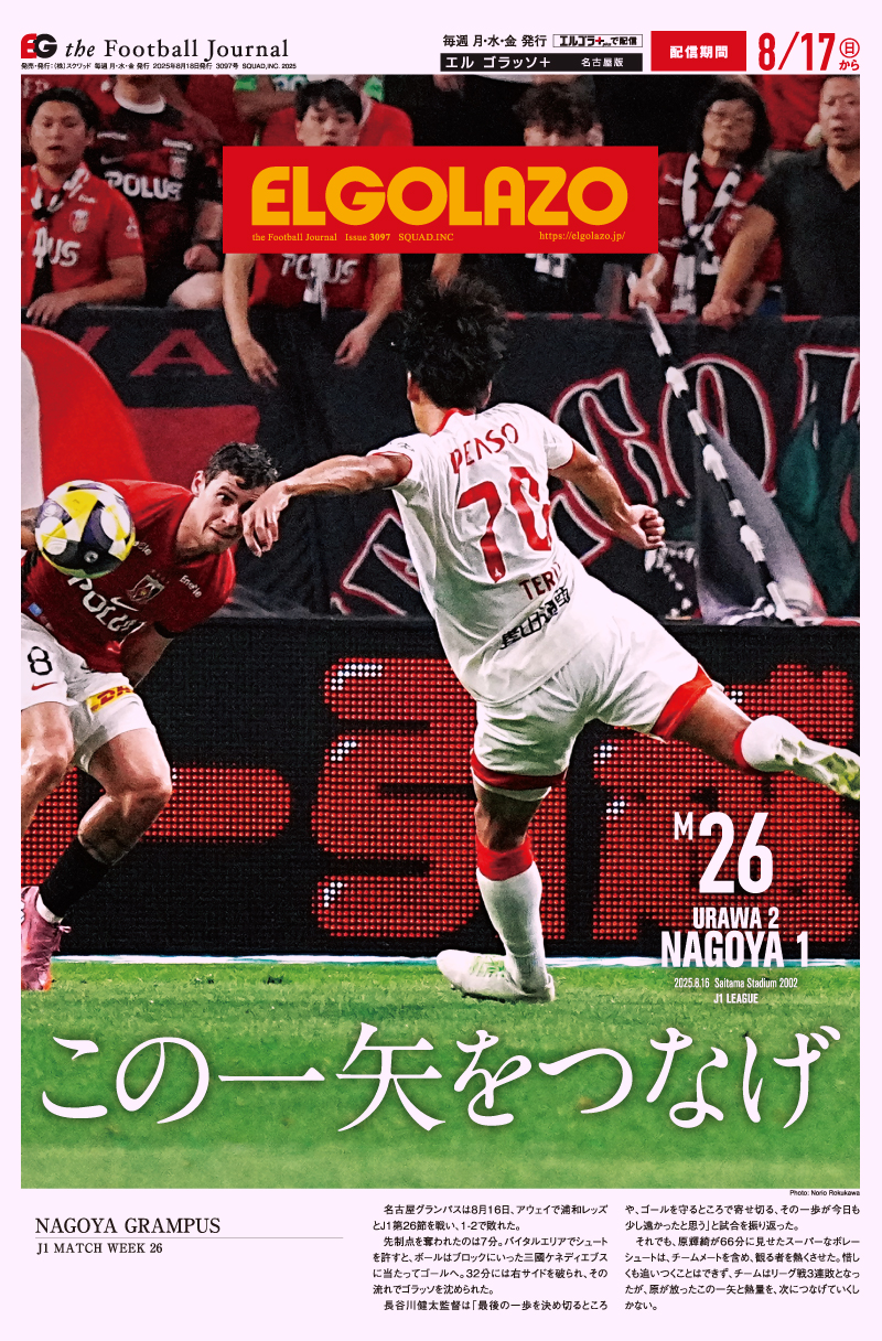 エルゴラ 様☆専用ページ サッカー専門新聞ELGOLAZO+ / FC東京