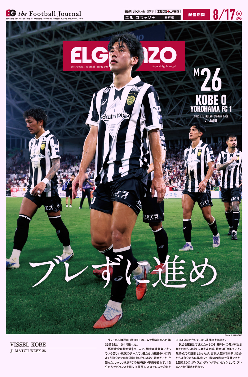 サッカー雑誌 WORLD SOCCER DIGEST（ワールドサッカーダイジェスト） 2024年9