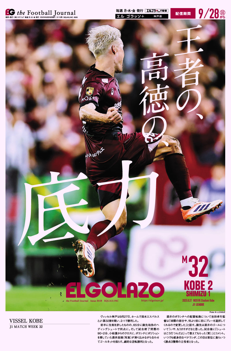 エルゴラ様 サッカー専門新聞ELGOLAZO+ / 川崎F