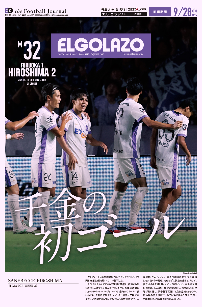サッカー専門新聞ELGOLAZO+ / 全商品
