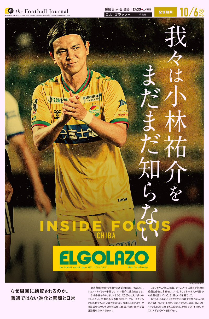 サッカー専門新聞ELGOLAZO+ / 全商品