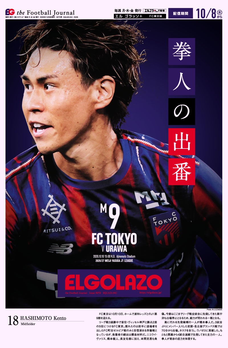 サッカー専門新聞ELGOLAZO+ / 全商品