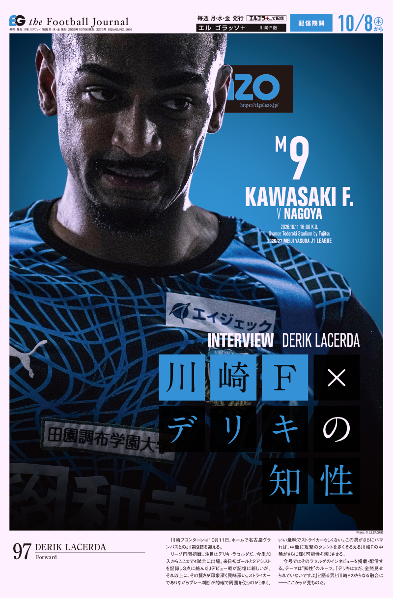エルゴラページ サッカー専門新聞ELGOLAZO+ / 全商品