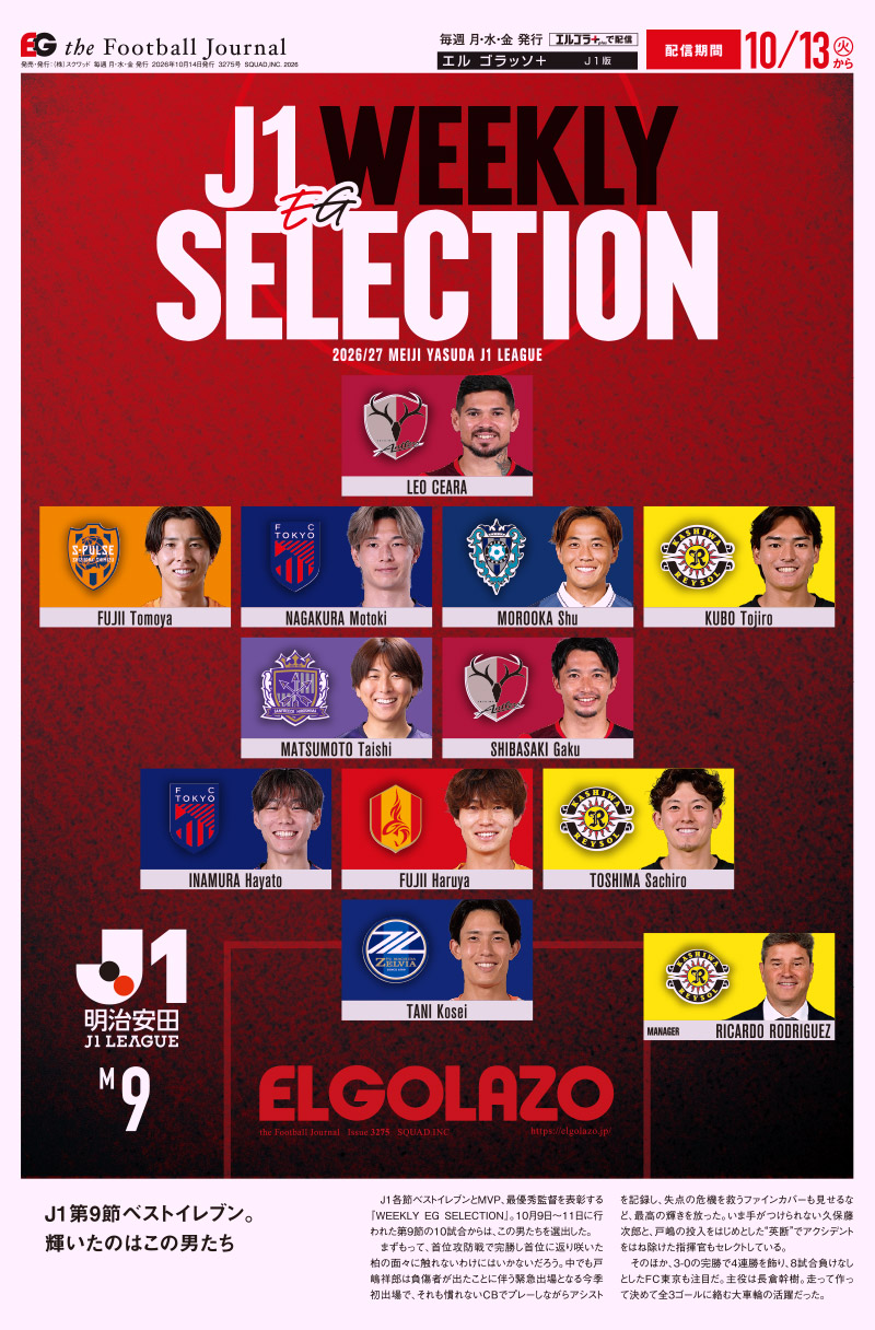 サッカー専門新聞ELGOLAZO+ / MY CLUB