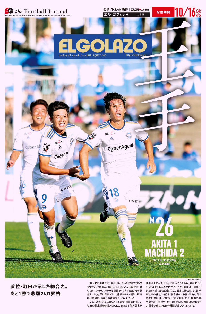 サッカー専門新聞ELGOLAZO+ / TOPページ