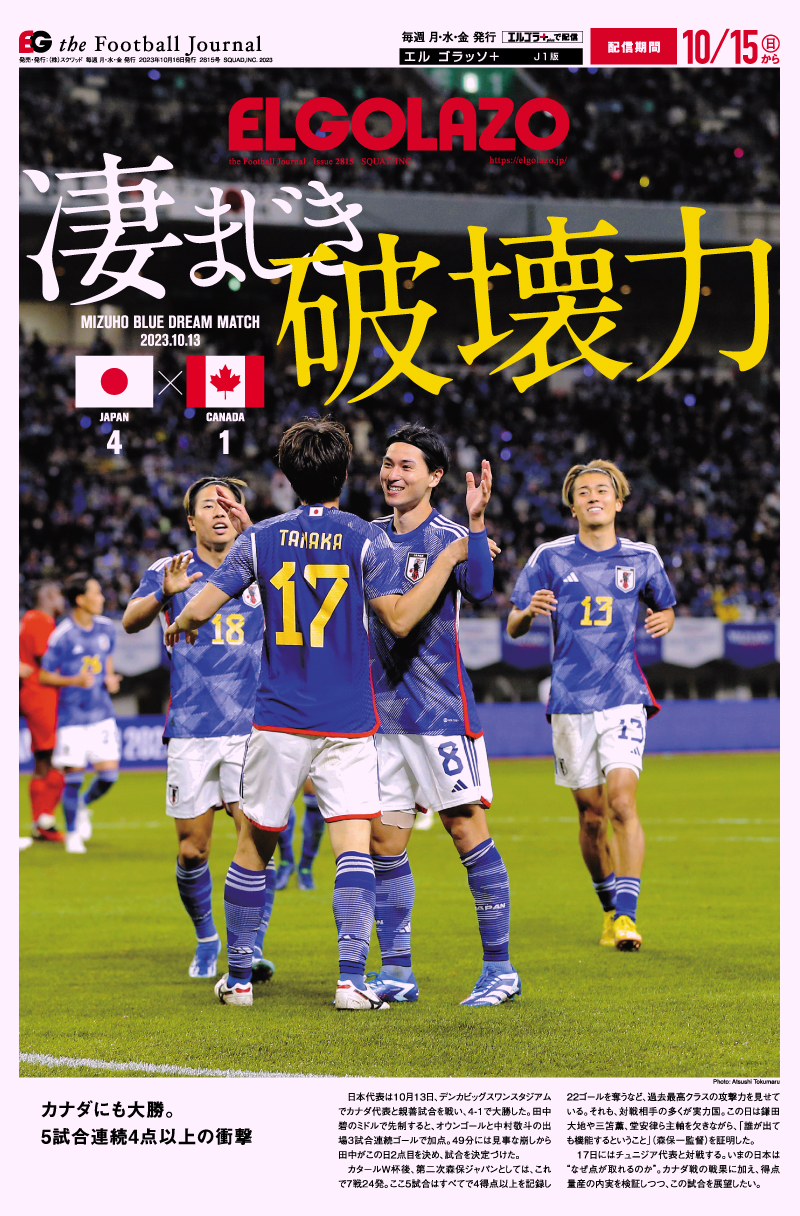 サッカー専門新聞ELGOLAZO+ / TOPページ