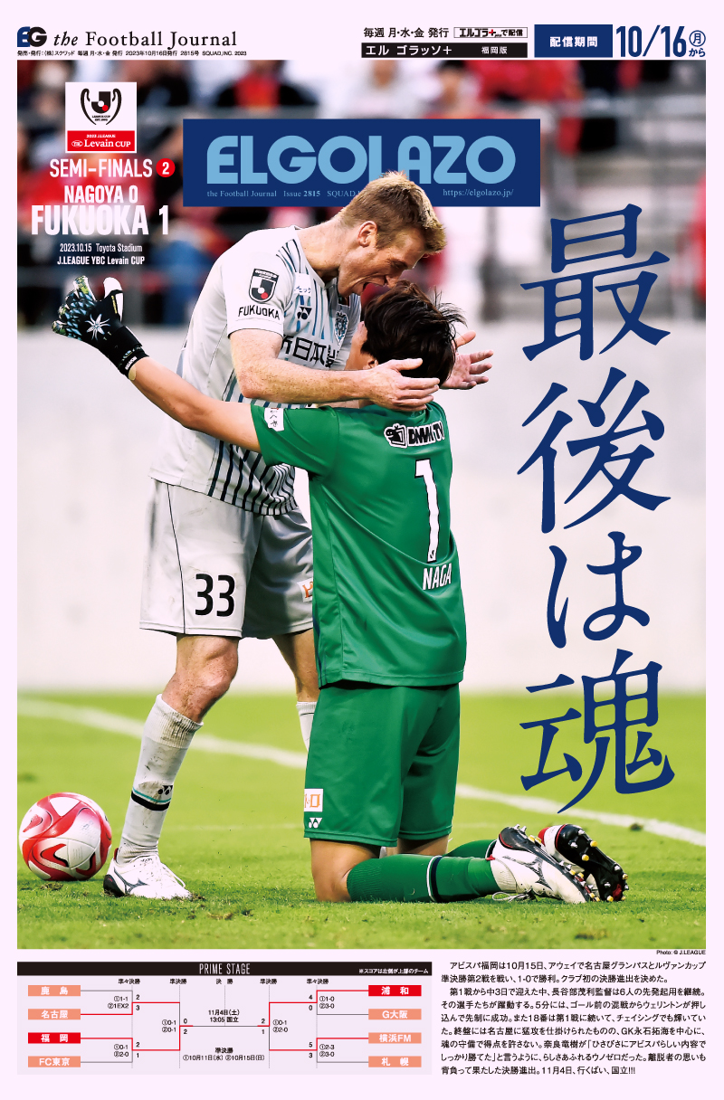 サッカー専門新聞ELGOLAZO+ / TOPページ