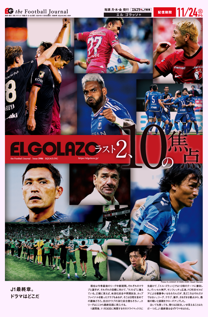 ヨーロッパサッカートゥデイ 水っぽ 欧州サッカー選手名鑑 2015-2024 9冊セット