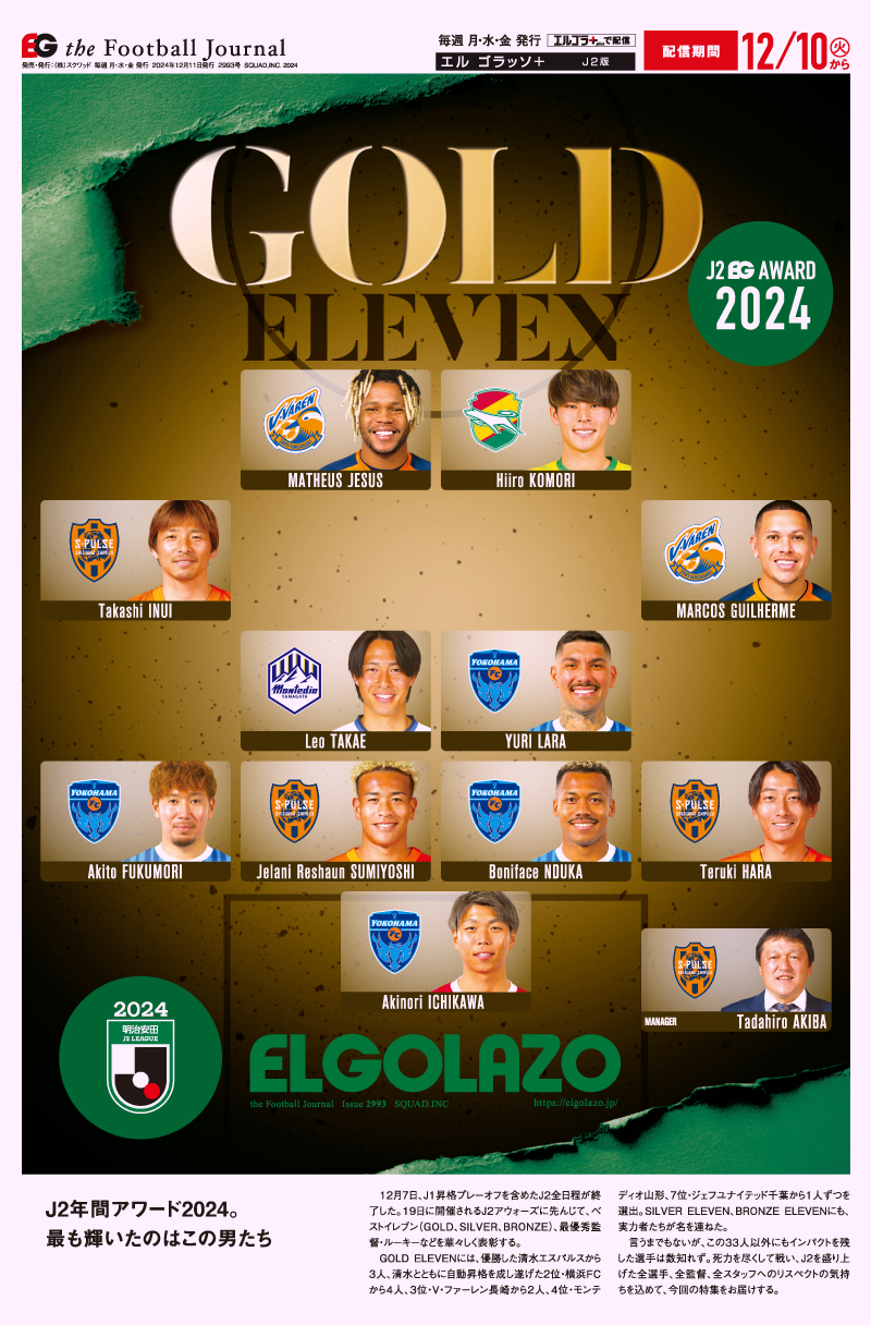 サッカー専門新聞ELGOLAZO+ / TOPページ