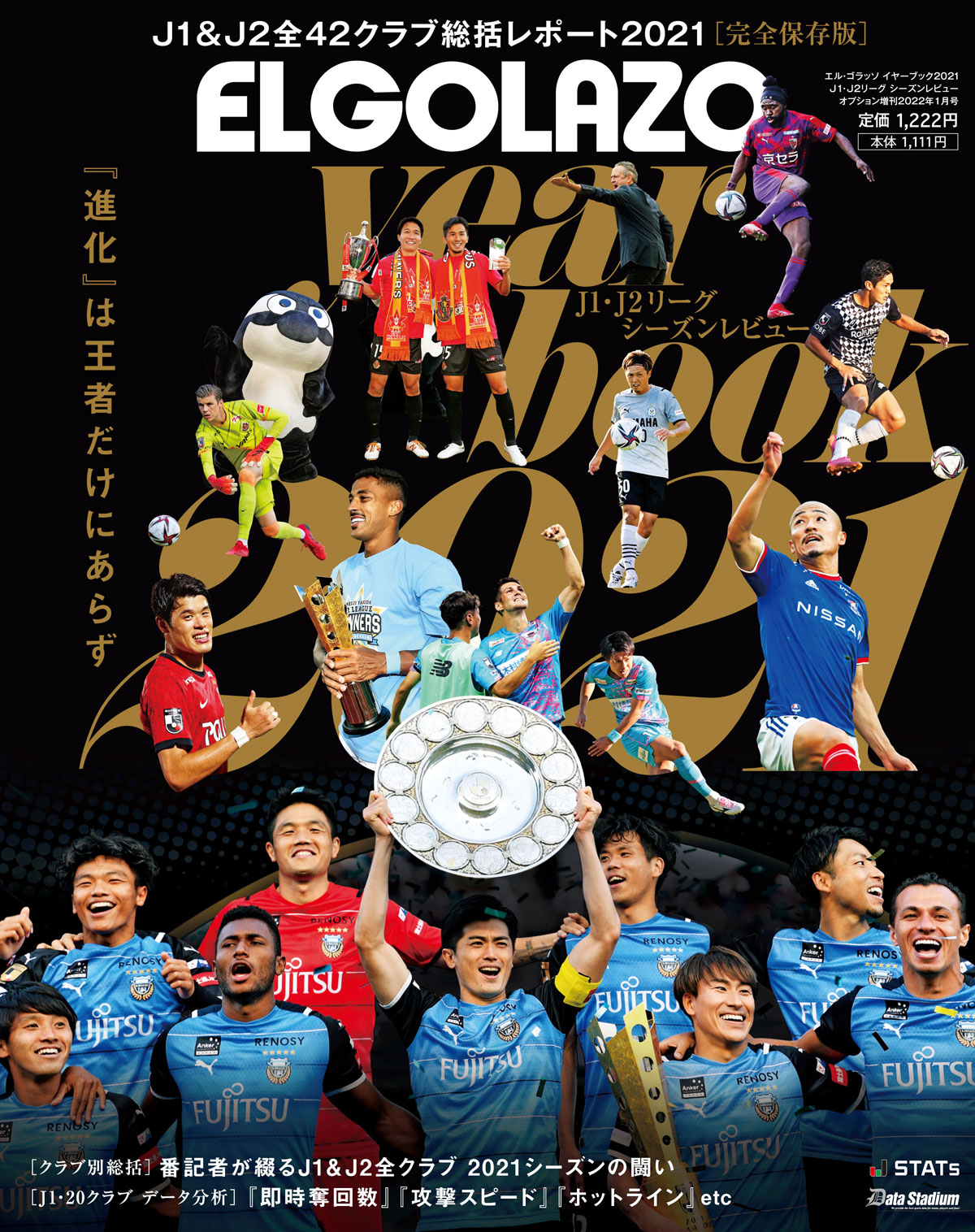 サッカー専門新聞elgolazo エル ゴラッソ イヤーブック 21 J1 J2 リーグ シーズンレビュー 電子版