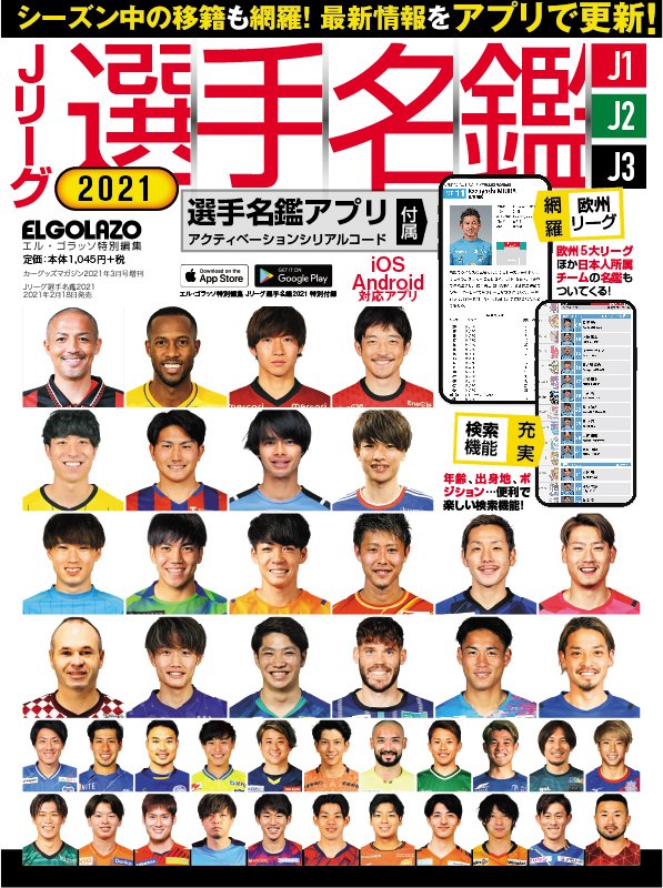 エルゴラ サッカー専門新聞elgolazoサブスク版 Topページ