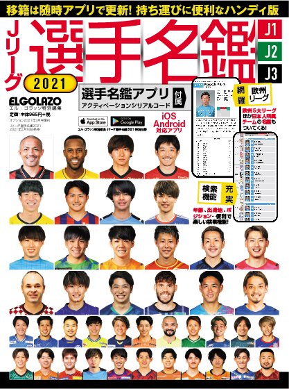 エルゴラ サッカー専門新聞elgolazoサブスク版 Topページ