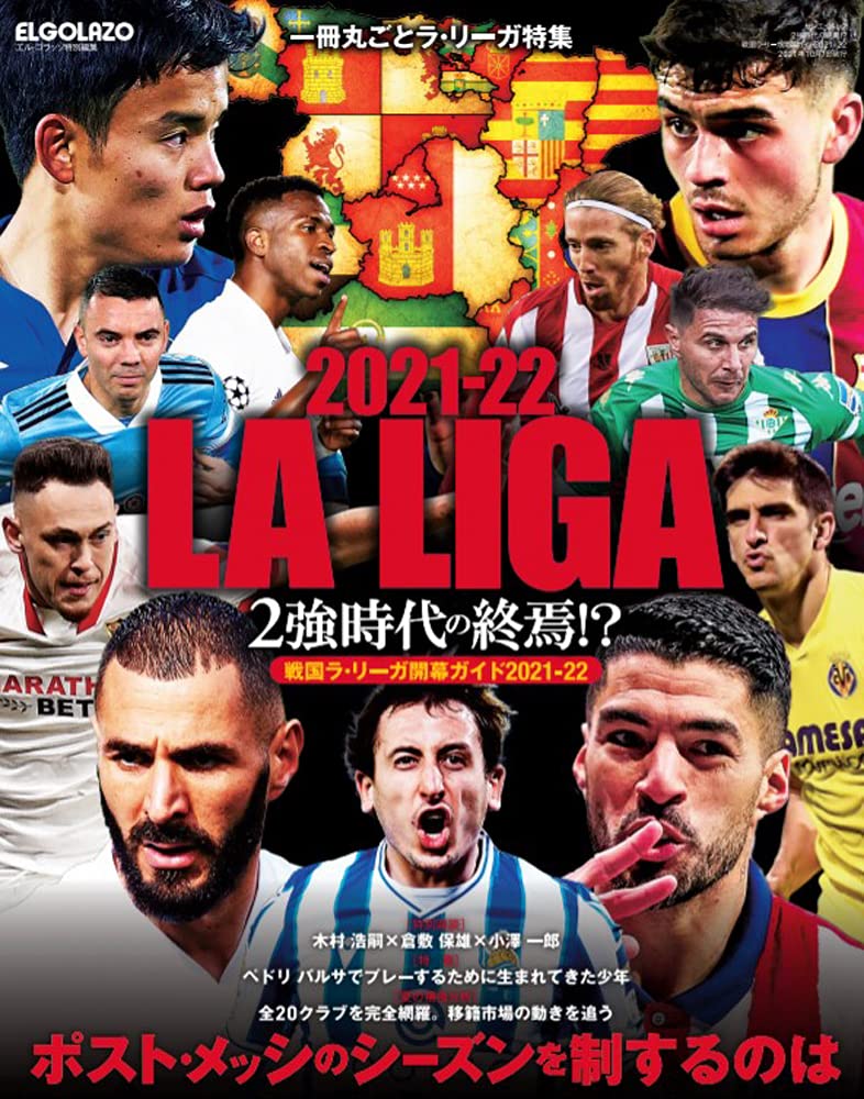 エルゴラ サッカー専門新聞elgolazoサブスク版 Topページ