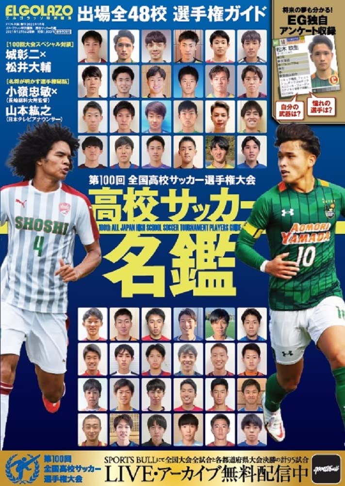 エルゴラ サッカー専門新聞elgolazoサブスク版 Topページ