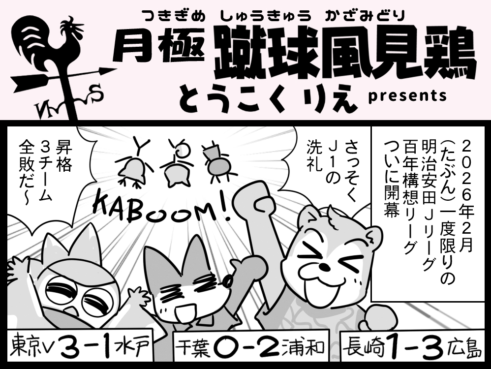 その1『新時代はじめました』