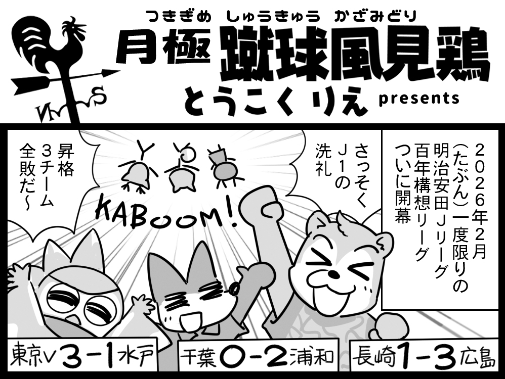 その1『新時代はじめました』