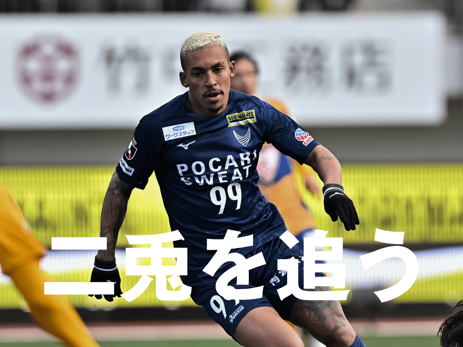 得点力アップへの挑戦。開幕戦で回答を示す