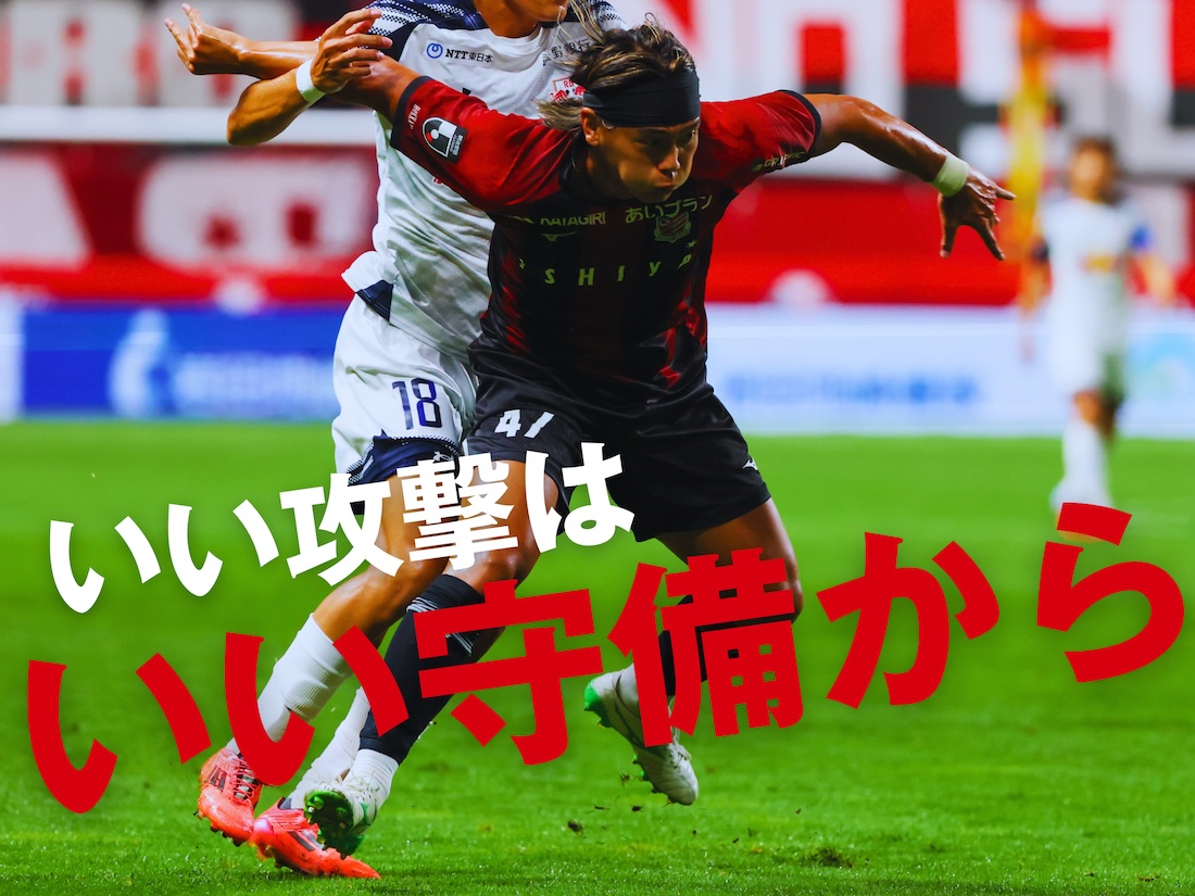 チーム作りは順調。敵陣でのプレーを増やす