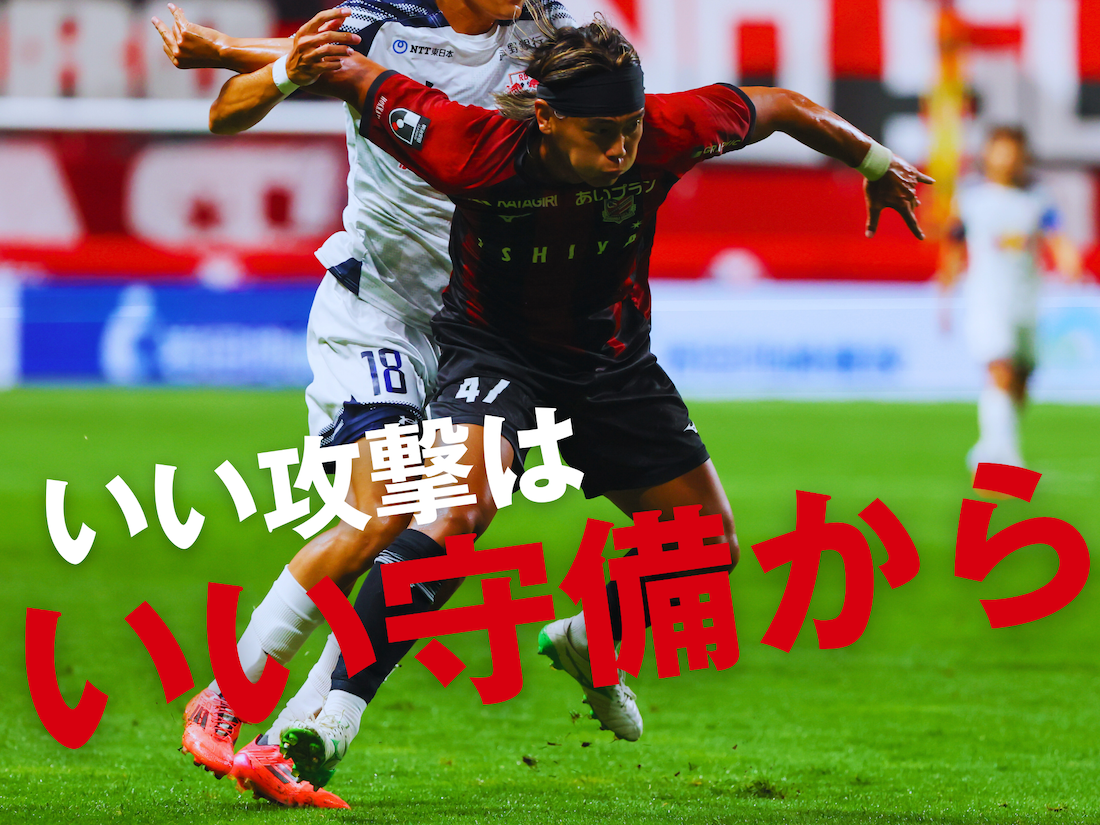 チーム作りは順調。敵陣でのプレーを増やす