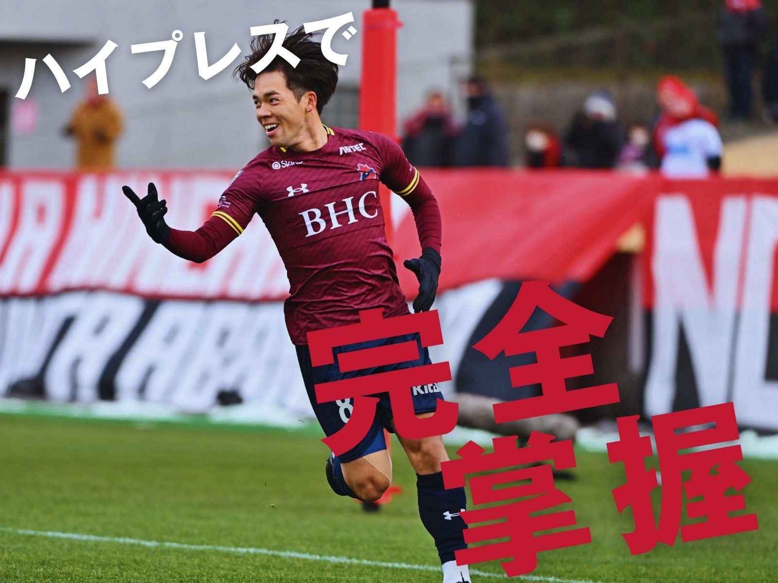 いわきがリードを守り切り初の開幕勝利