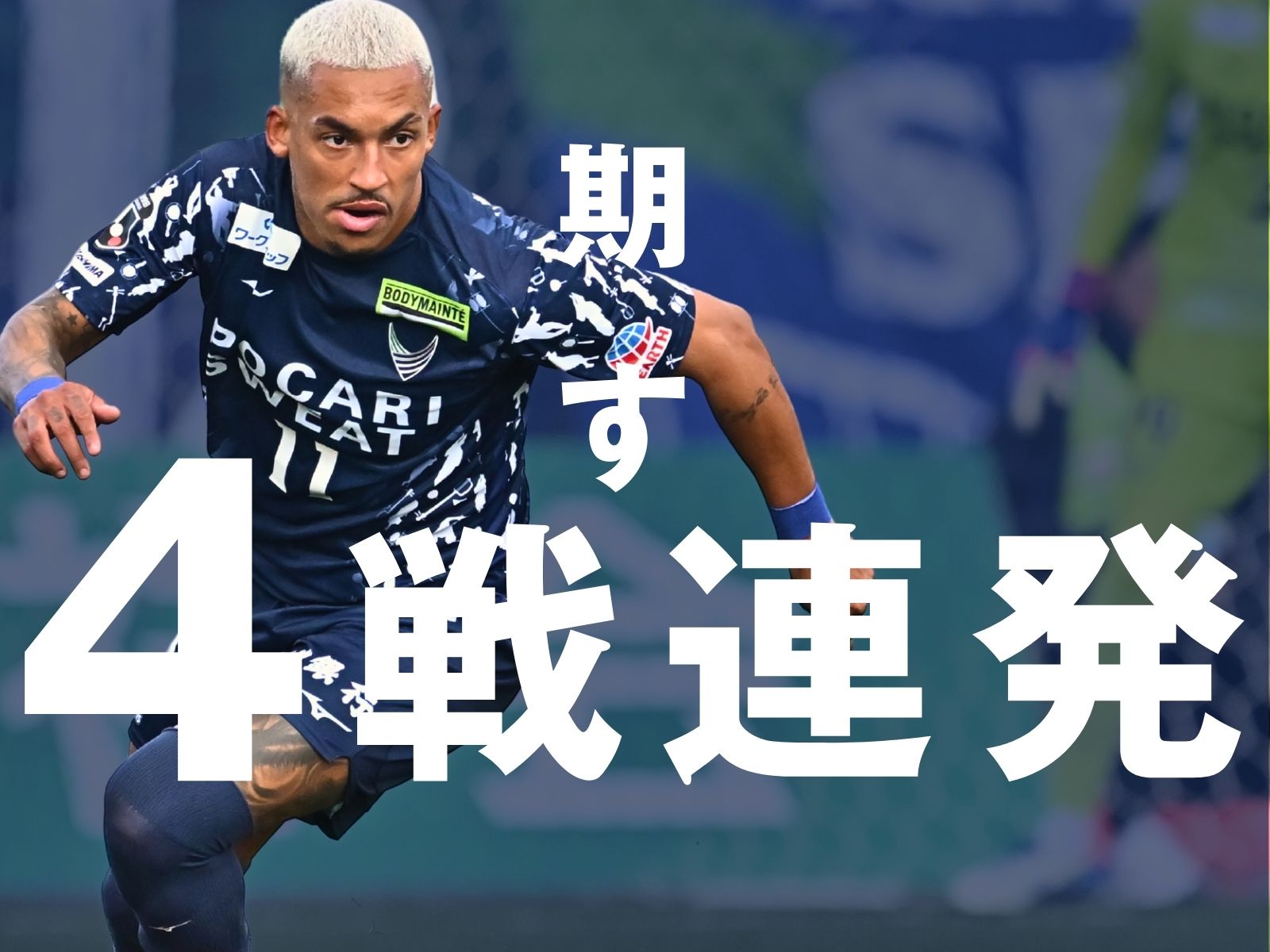 勝って修正を。注目は組み立てと決定力