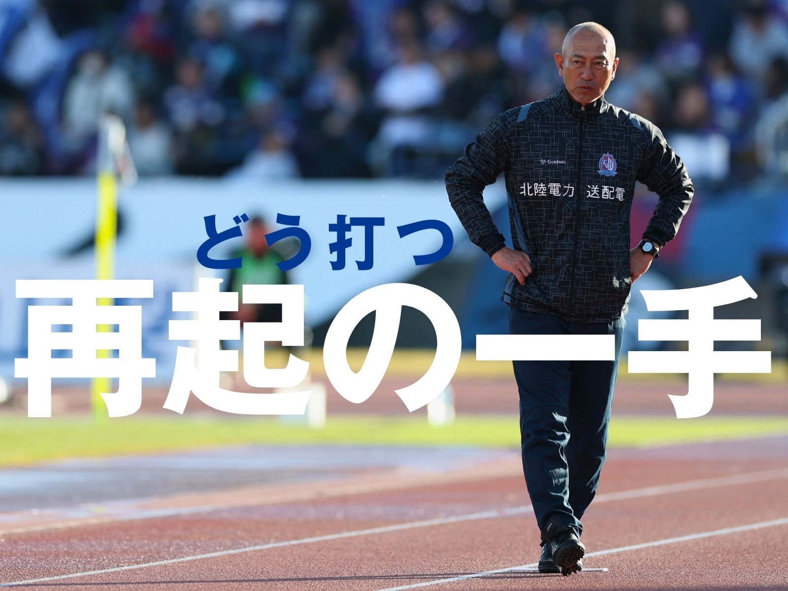 いい入りへ意思統一を。先発刷新も選択肢