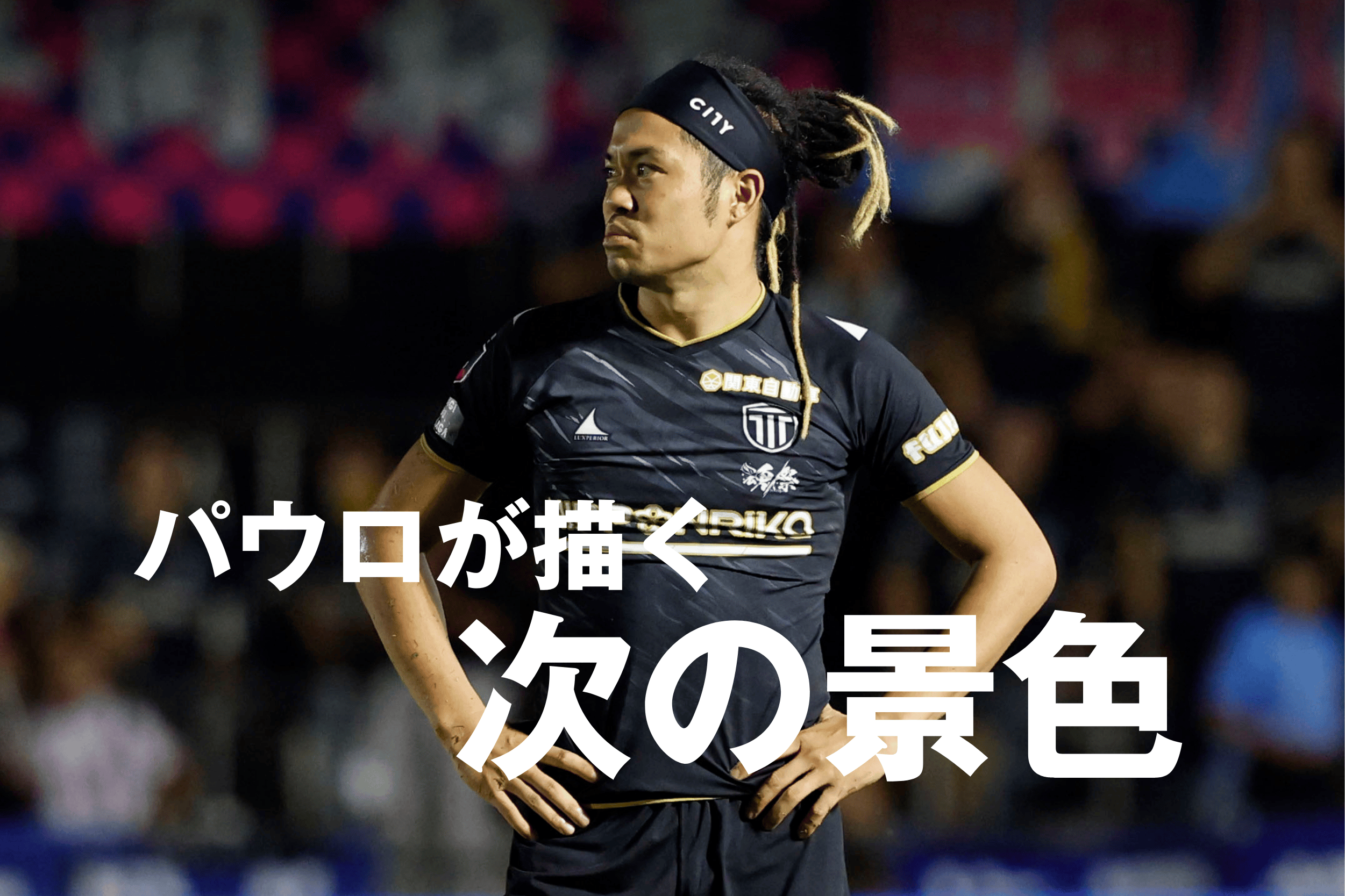 開幕特別インタビュー