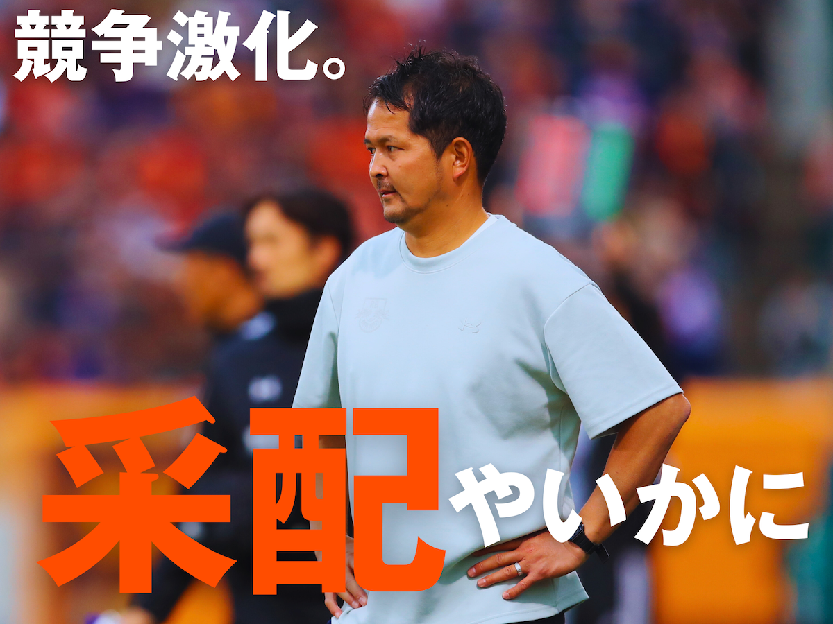 厚くなった選手層。優勝へ、好発進を切る