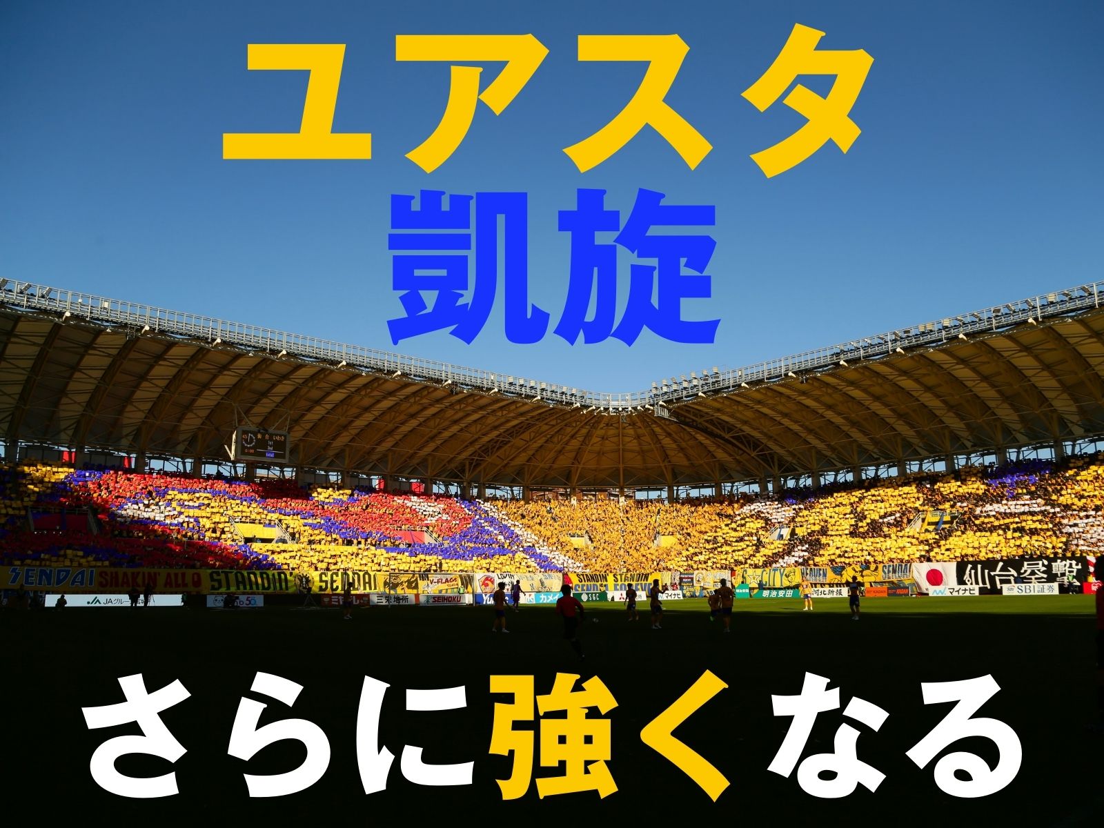 3連勝で迎えるホーム初戦。挑むは堅守攻略