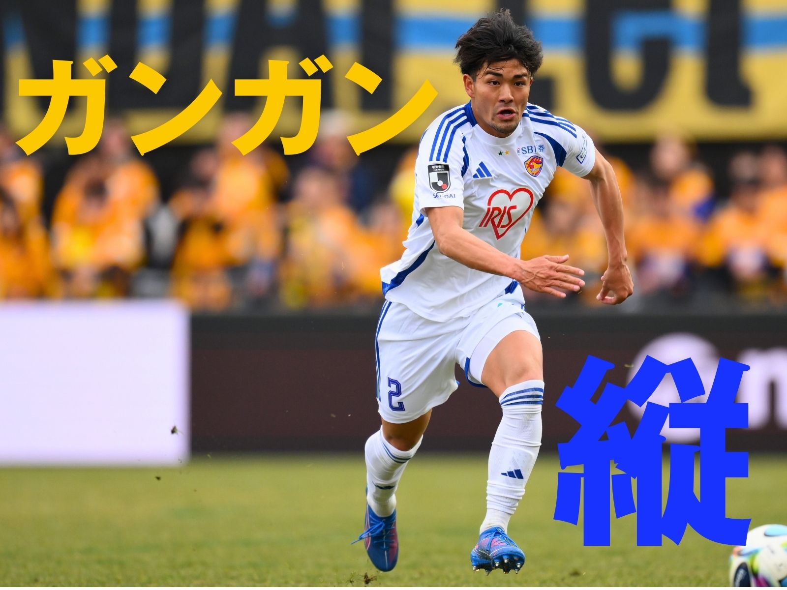 自信深める新布陣。注目は左右のWB