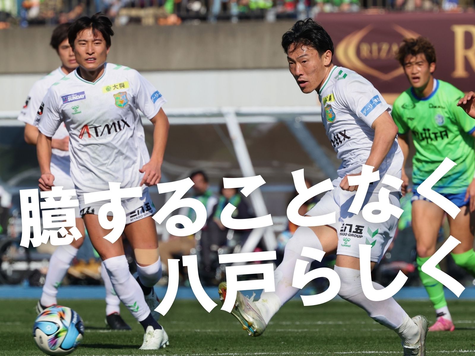 今節も真っ向勝負。思い切り戦うだけ