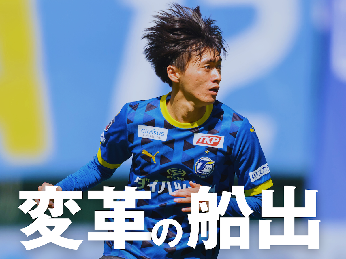 四方田体制初陣。自分たちからアクションを