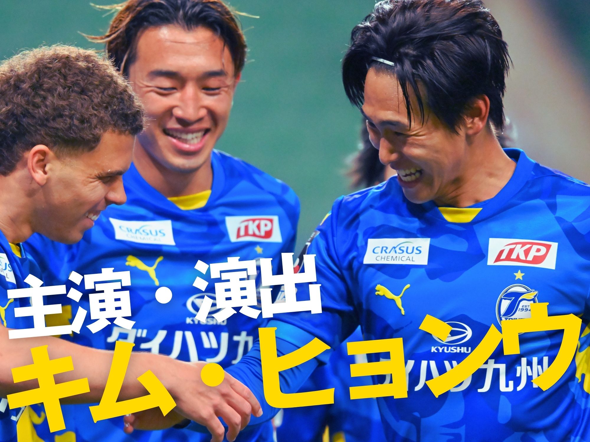 苦しむも効果的に得点。大分が3連勝