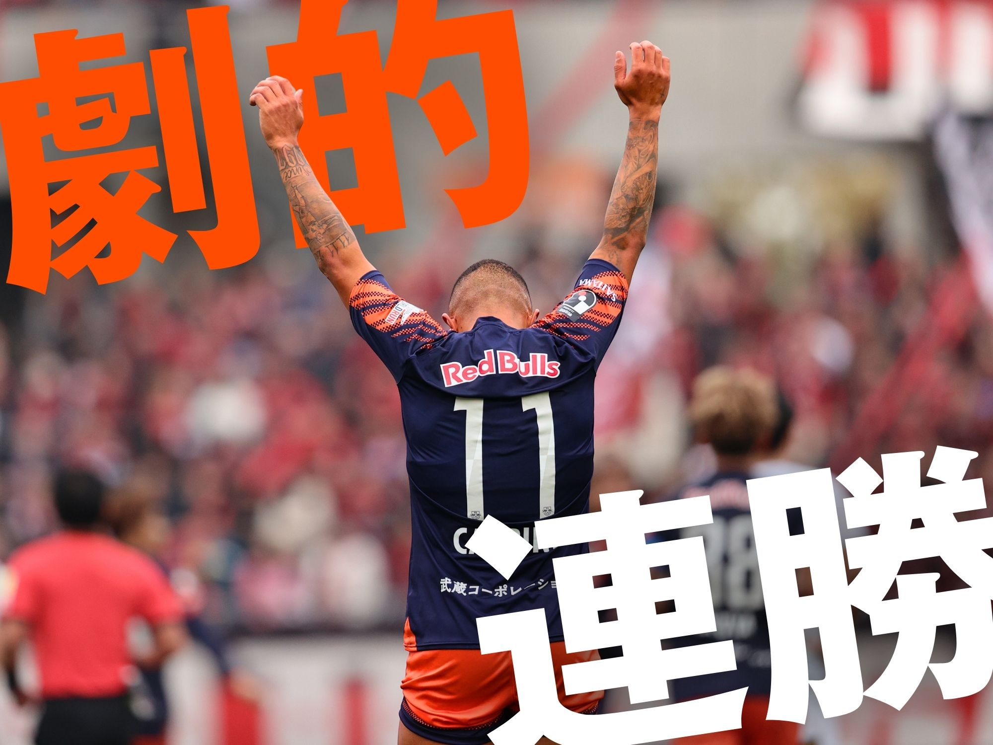 二度追いついた大宮が終了間際に決勝弾