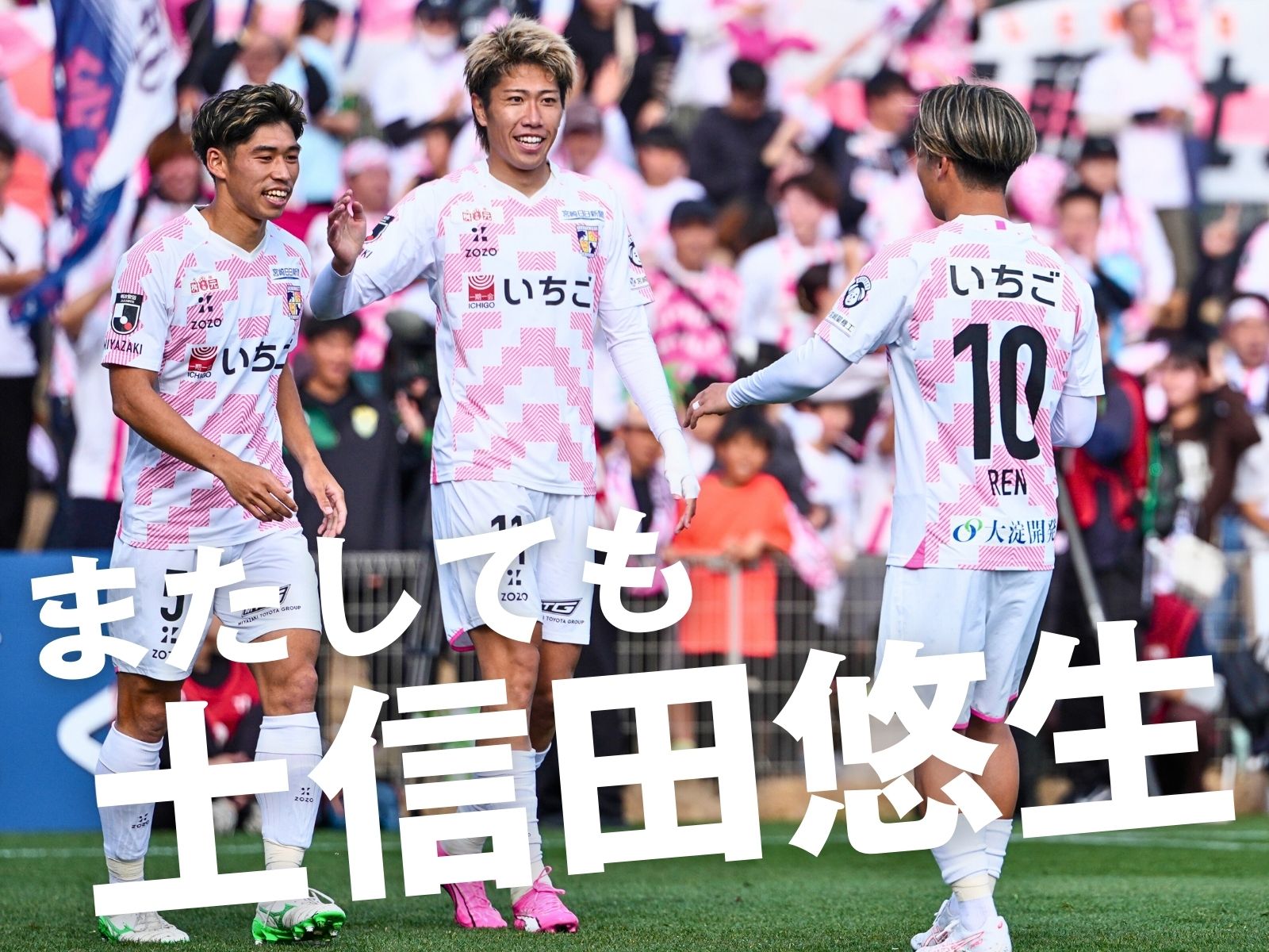 3得点快勝で本拠地開幕を飾る