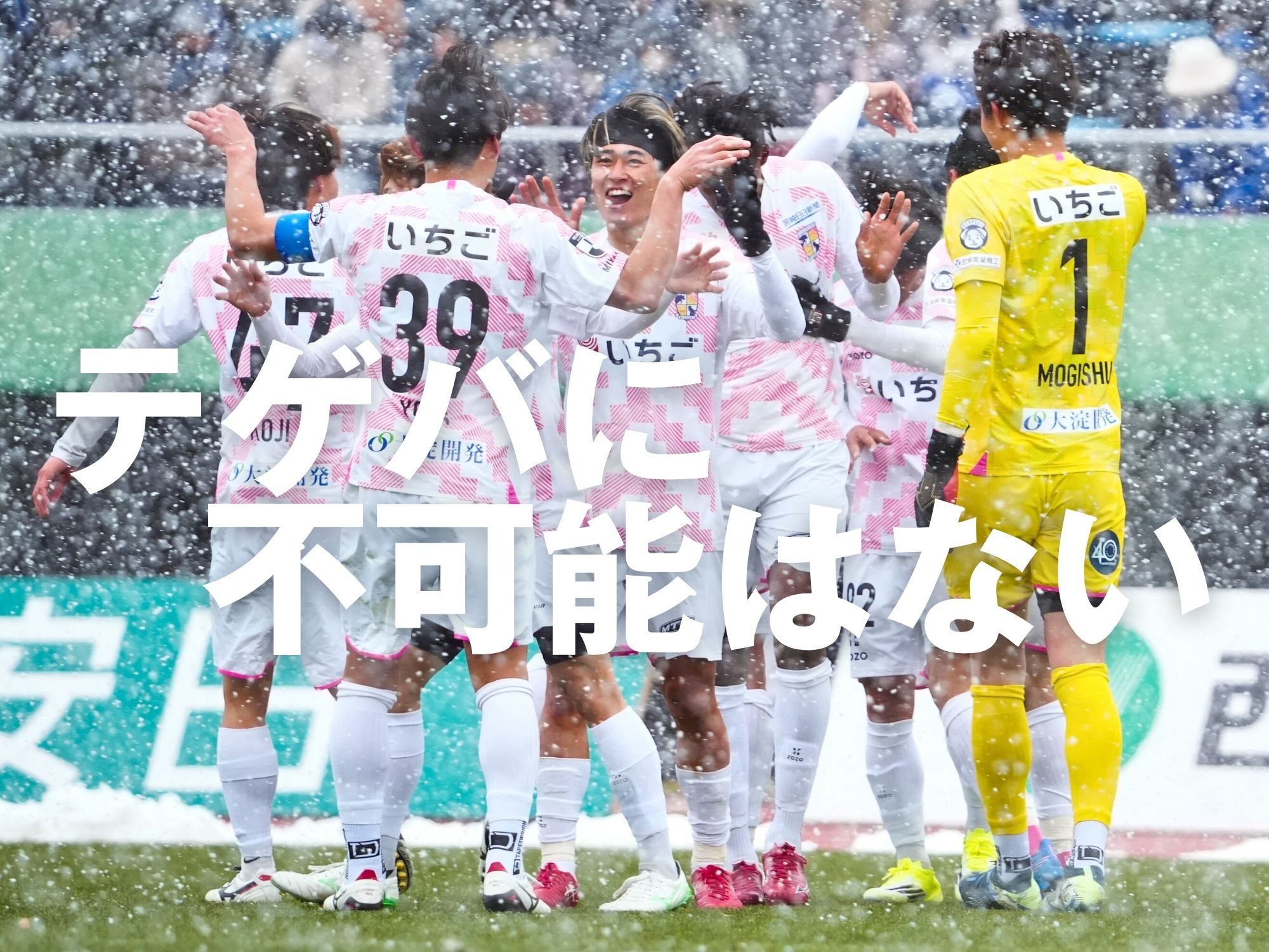 退場者出すも土信田が終盤に決勝ゴール